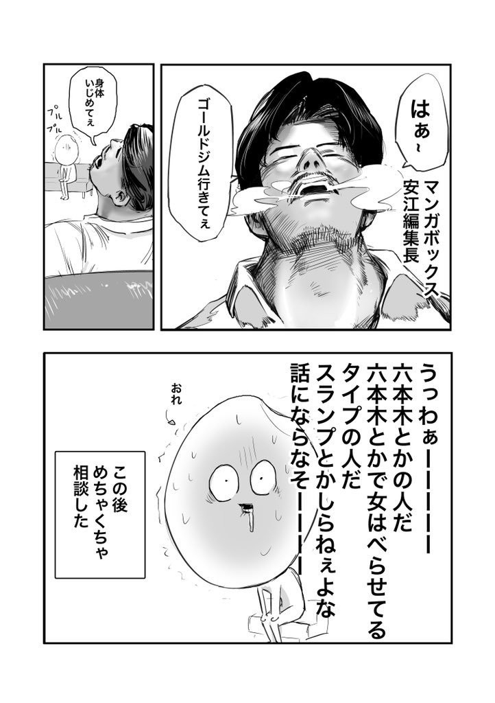 マンガボックス編集長 安江亮太の スランプさんいらっしゃい 僕の漫画人生 どの方向性でいけばいいですか マンガボックス編集長 安江亮太 Note