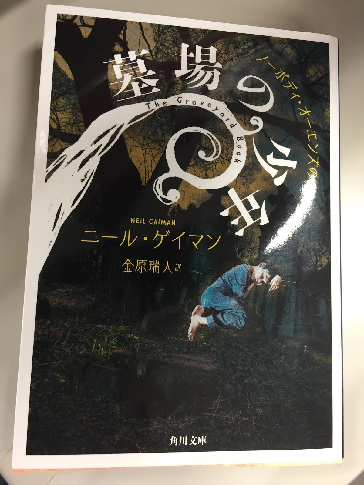 グッド オーメンズ 小説 グッド オーメンズ の天使と悪魔が特別エピソードでリユニオン