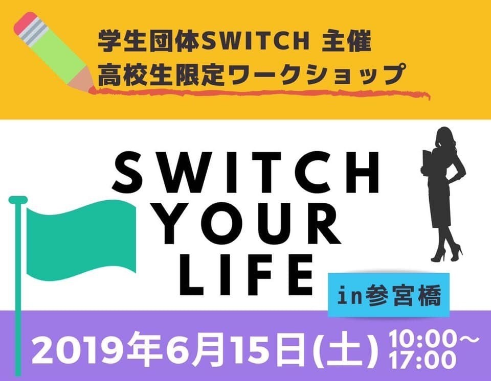 学生のうちにやっておくべきことってなに 学生とのワークショップで改めて気づいたこと 冨田さき Note