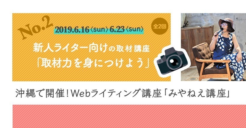 そのネタは読まれるの 沖縄で初開催 新人ライター向けの取材講座 取材力を身につけよう みやねえ講座 第一回め Okinawa Dialog