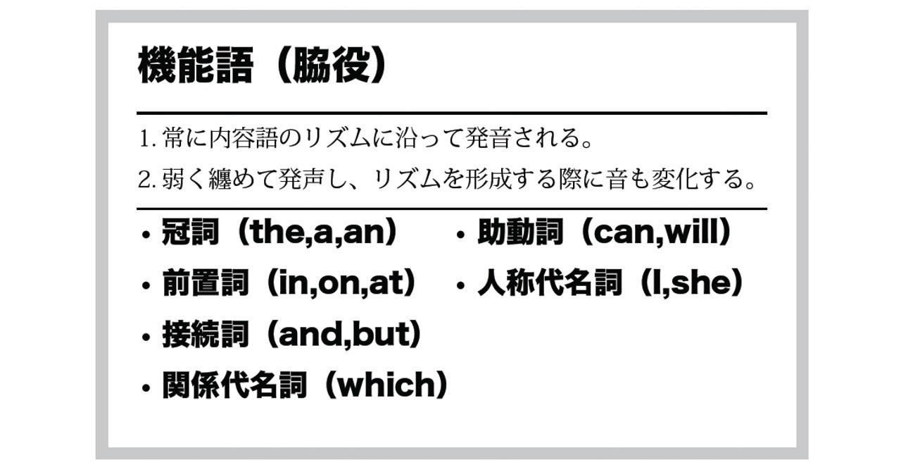英語が聞き取れない理由はリズムの違い 日本語と英語の決定的違いについて解説します 機能語と内容語編 あき 英語で広げる働き方の思考法 Note