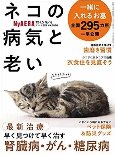 腎不全の猫と長く生きるために ５ 宮子あずさ 看護師 著述業 Note