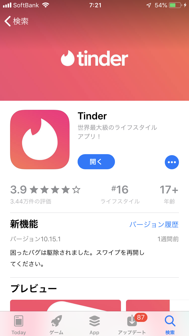 毎日『恥ャレンジ』第4回は【話題の無料マッチングアプリTinderって？？】｜DAI(25)