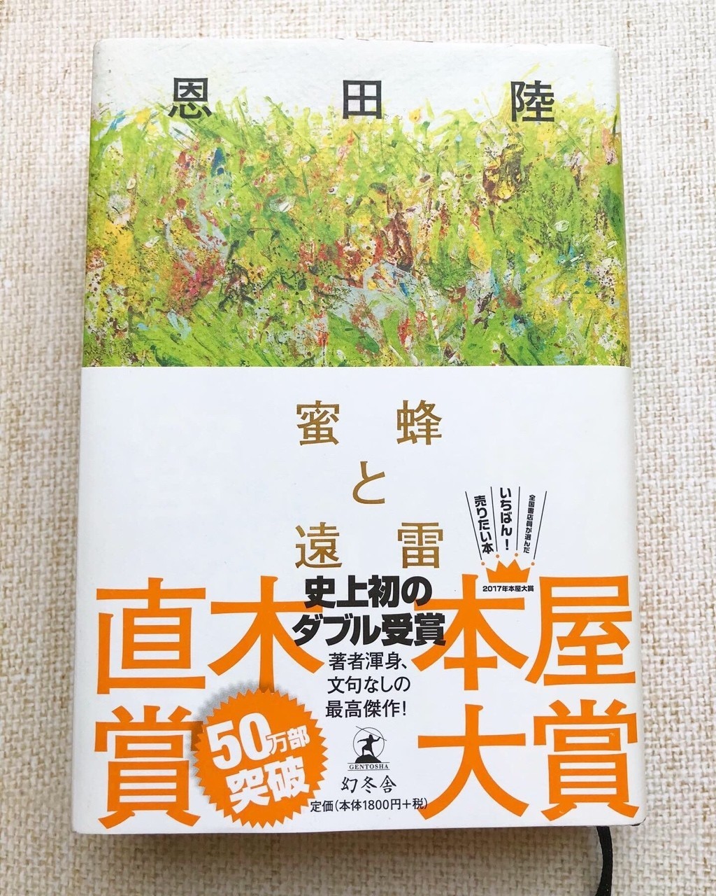 読み終わった後しあわせな気持ちになる本 蜜蜂と遠雷 岩崎ひろ美 フォトエッセイ Note