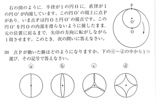 数学って美しい 数学検定３級から学ぶエレガントなサイクロイド 旧 ミヤラジ マチコ先生のラジ勉 公式note Note