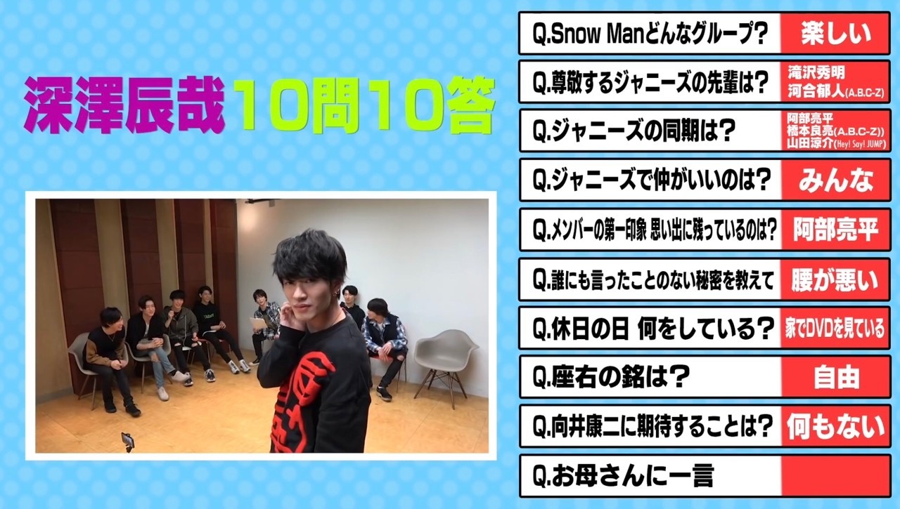 SnowMan【10問10答】メンバー意識調査第2弾!激レア話続出