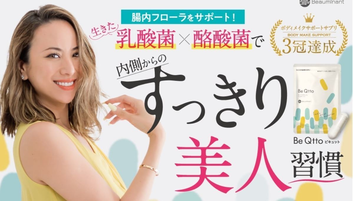 ビキュットサプリの真実の口コミを大公開 腸内フローラの効力はいかに デオシアの最新情報局 Note