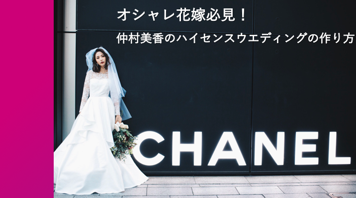 Wedding Select Fes Gensen Wedding Vs Choole 仲村美香さん編 Rexit Note