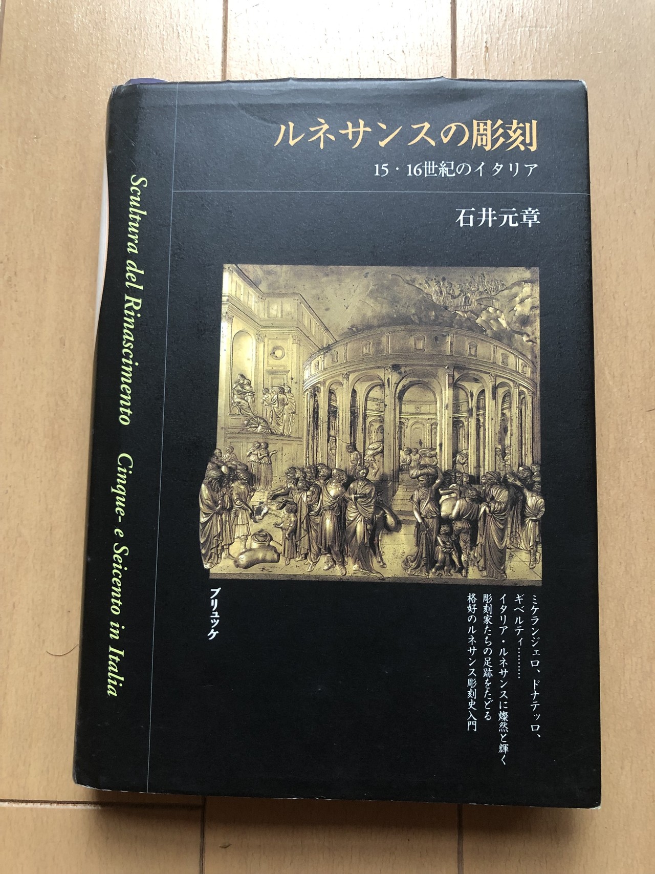 ルネサンスから現代までの彫刻を網羅した詳細な書籍 ルネサンスの彫刻 15・16世紀のイタリア」｜石膏像ドットコム（脇本）