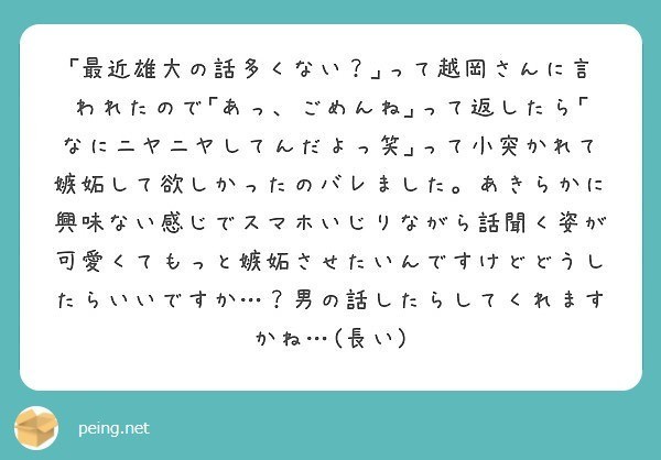 お題 こしおかさんを嫉妬させたい めい お題箱 Note