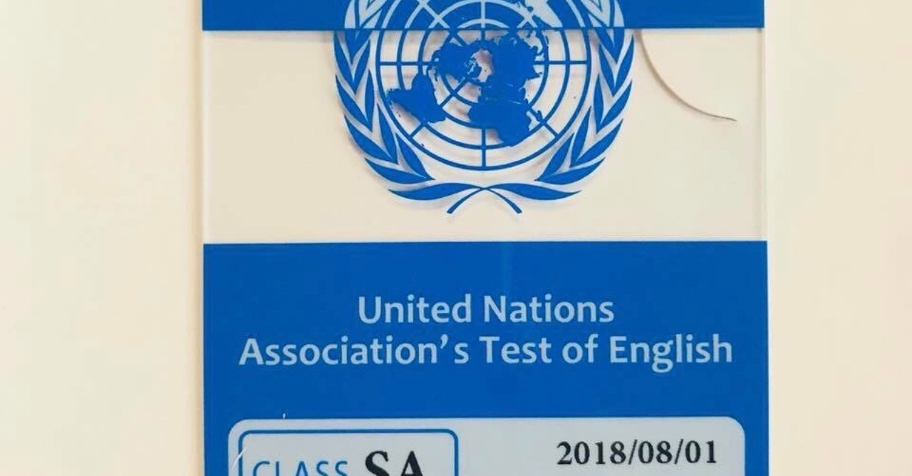 国連英検特A級」の新着タグ記事一覧｜note ――つくる、つながる、とどける。