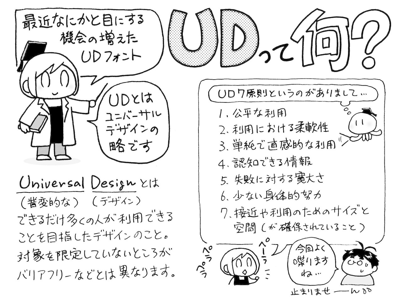 くらげ 寺島ヒロ 発達障害あるある対談 第166回 今になって ユニバーサルデザイン が話題になることから見える日本文化の問題 ってお話 くらげ Note