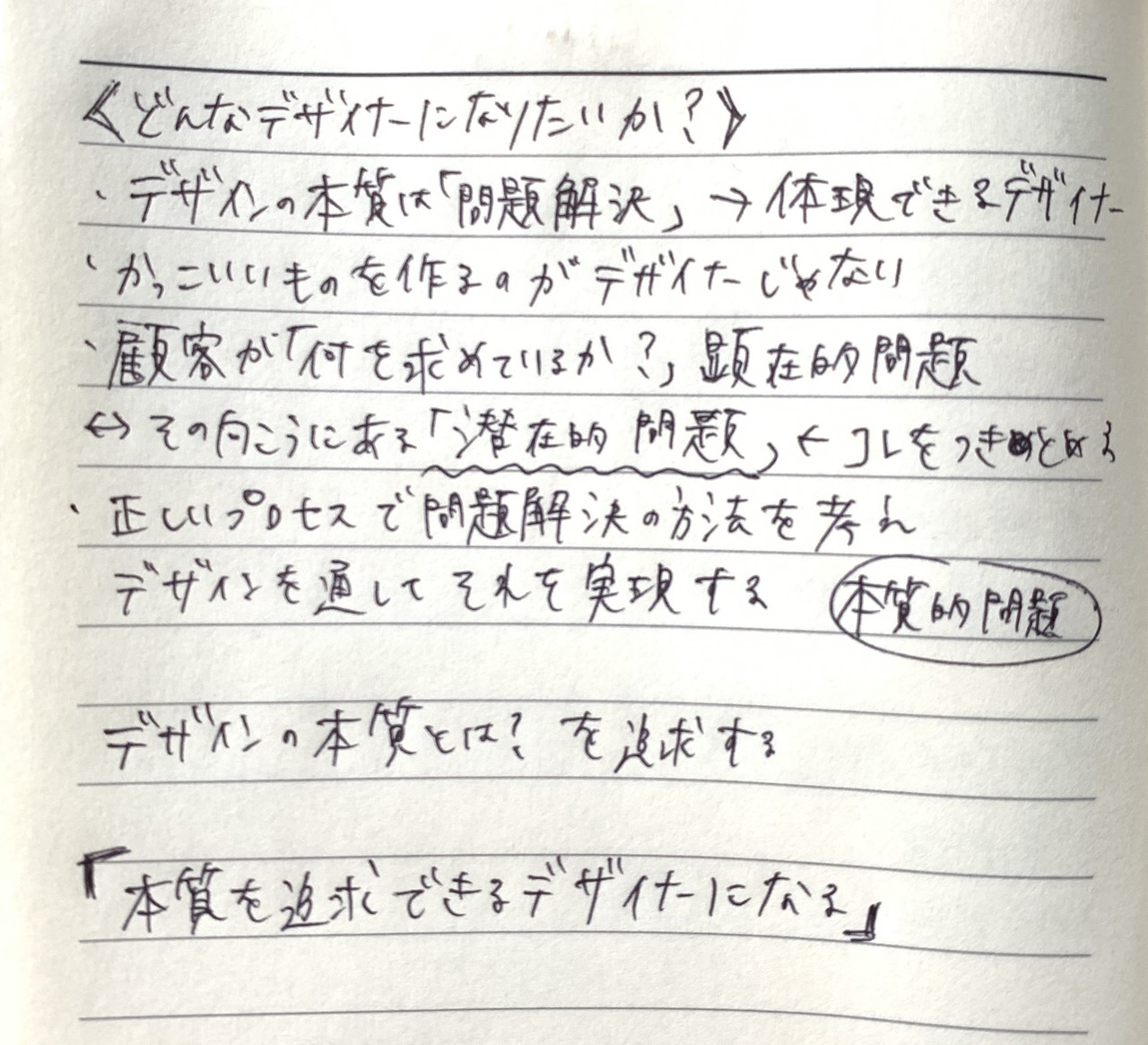 未経験アラサー主婦の 転職活動テクニック みえ 描く 書く デザイン Note