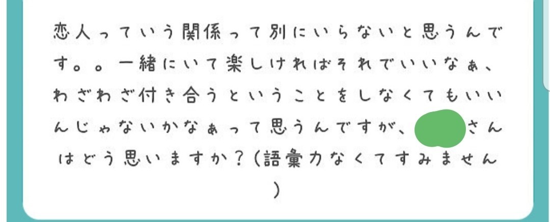 恋人 という契約の必要性 人間 ひとま Note