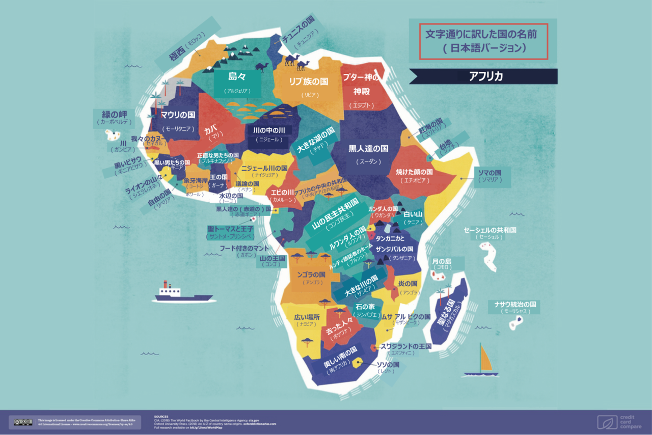 国の名は アフリカ編まとめ めくるめく国名ワールド The South サウス Note