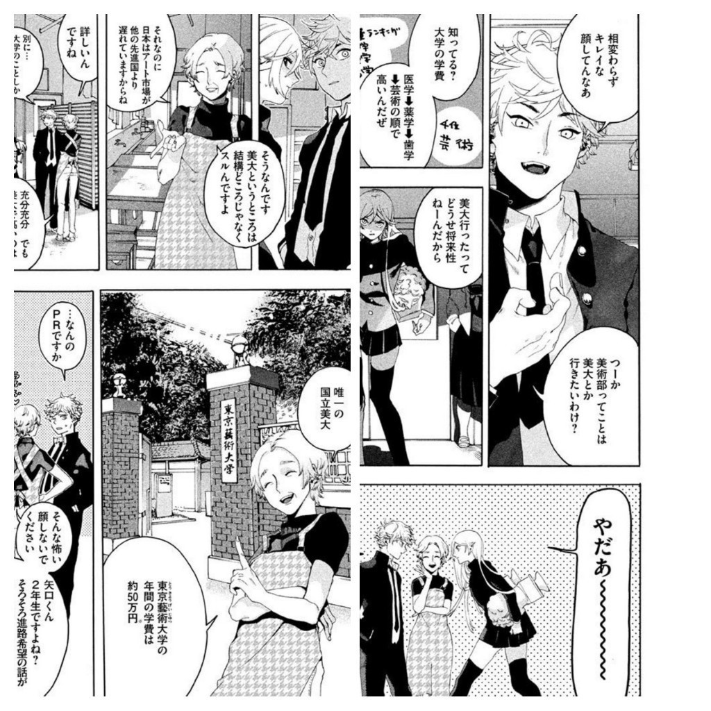 文字じゃない言語」──山口つばさ『ブルーピリオド』|Sakiya