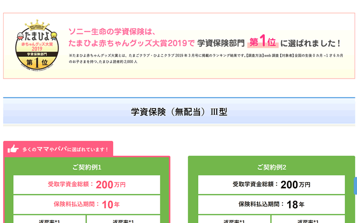 販売停止にはならなかったソニー生命学資保険の口コミを分析 二流fp国家一級 箕輪ひろし Note