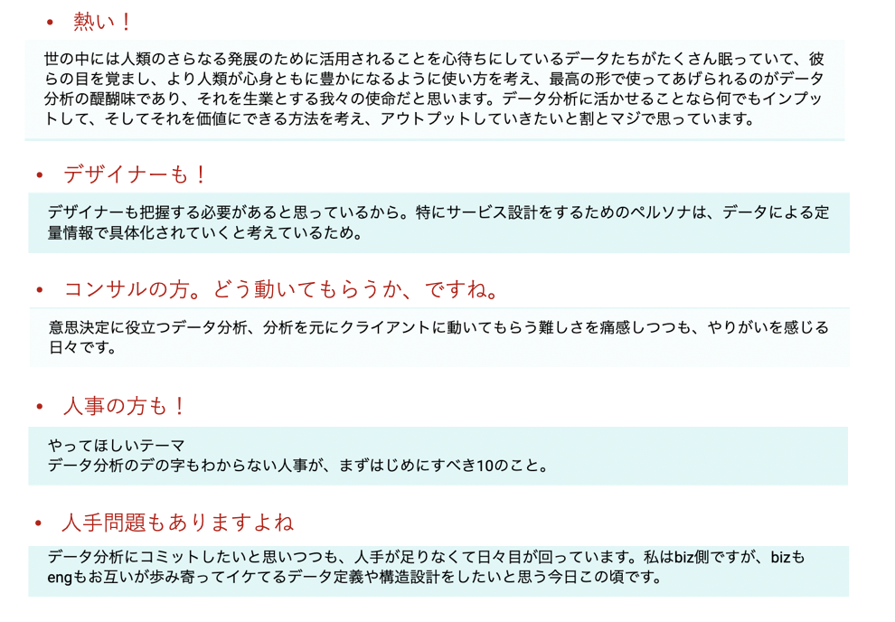 データ分析に関するアンケートの結果 おがわーる Note