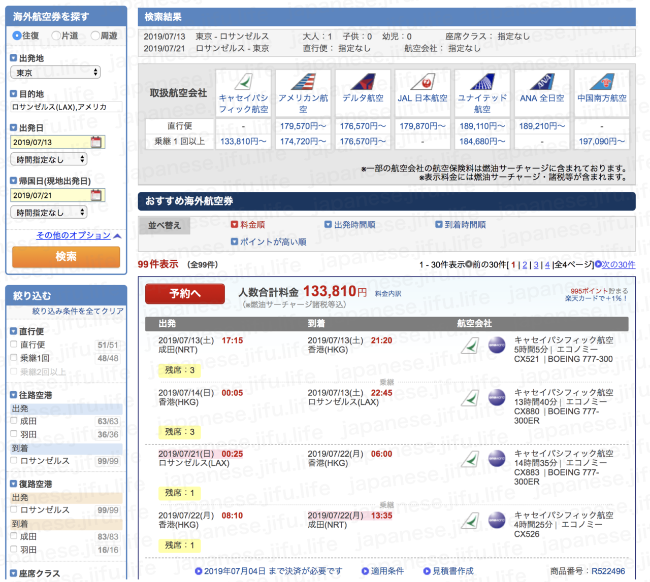 Jifuトラベルのフライトは日本でも使えて激安です Jifu Travel 非公式note Note