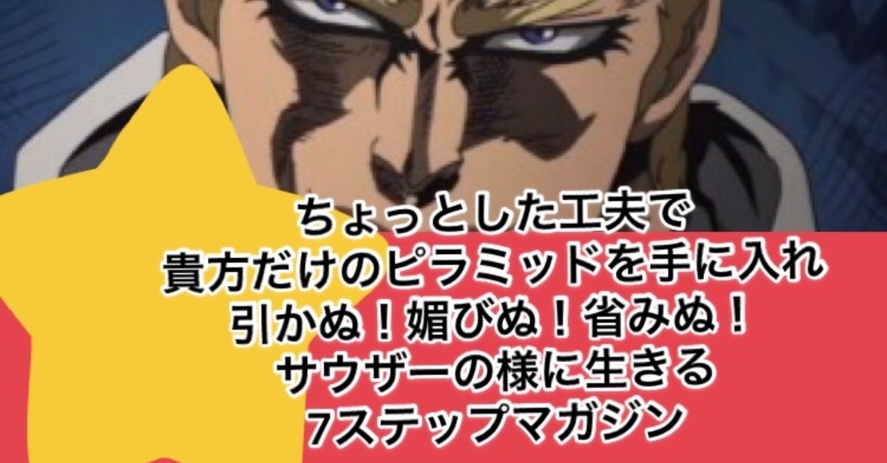アニメと漫画で学ぶ実はガチな魔術マガジン1 ピラミッド 先行者 Note