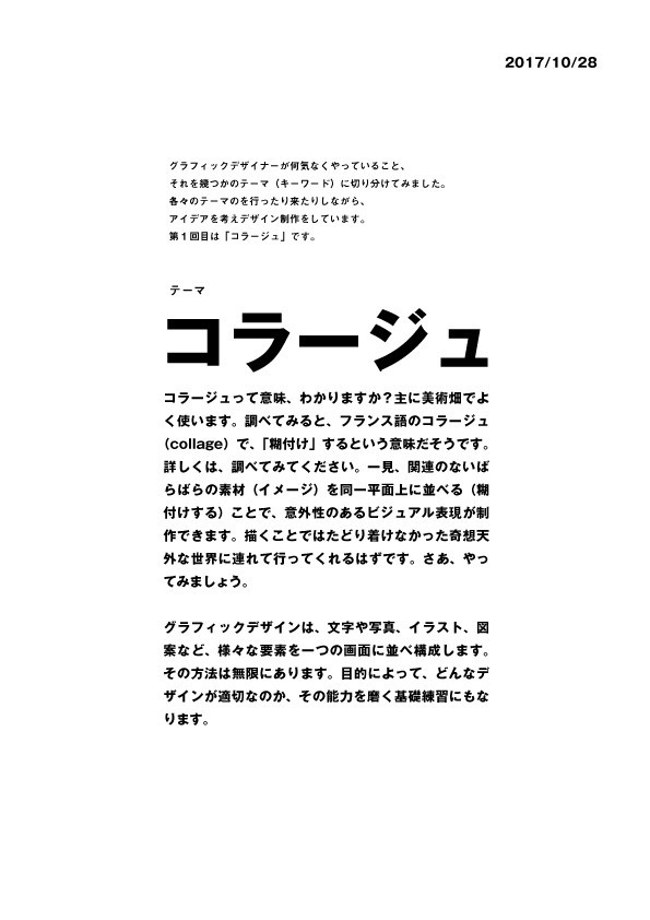 デザインのレッスン9ー 雑誌や新聞をコラージュして 見たことのない世界を作る 佐藤豊美 Note