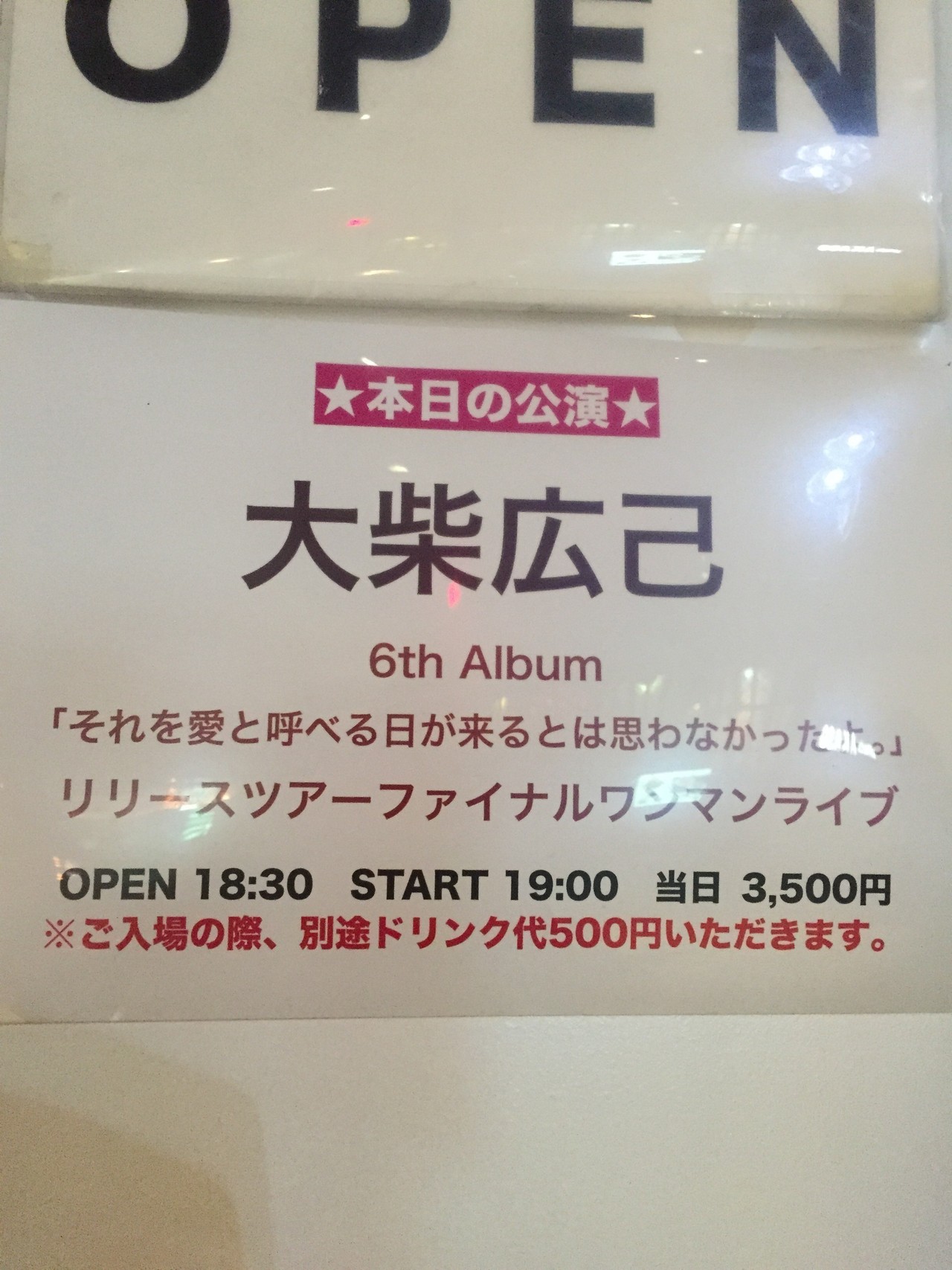 今夜はumedaakasoで大柴広己くんのライブ ずいぶん前からチケット買ってダンナさんにもお願いしていたのだけど 結局会社の打ち合わせが入ってしまいました 子供達2人で留守番も夜はちょっとね つきん Note