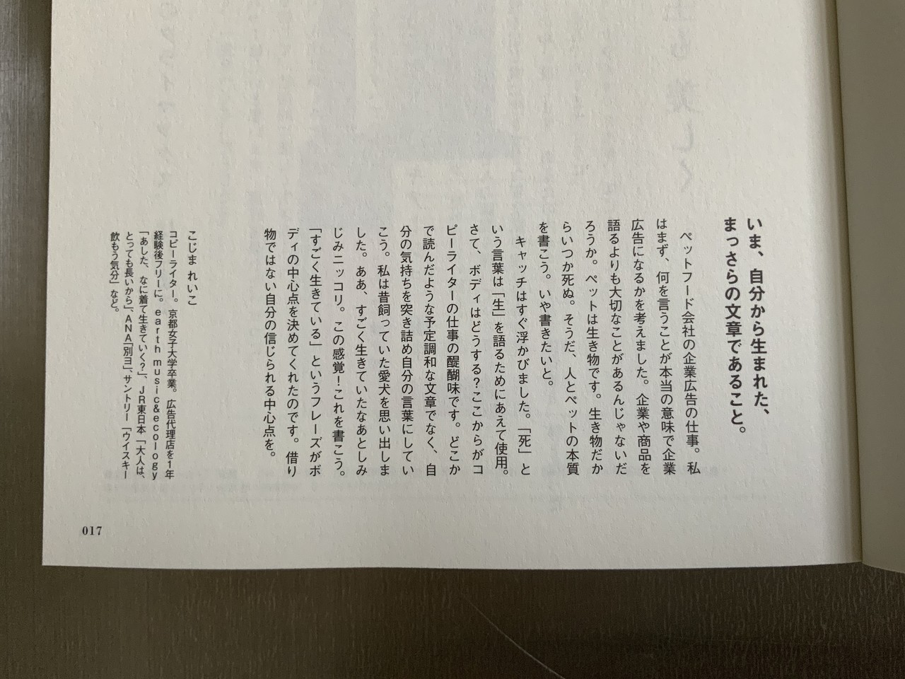 何度も読みたい広告コピー ー刺さる言葉のつくり方 コピーライターの創作プロセス 名言を生むroland マーケティングnote Note