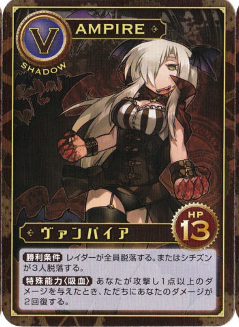 ヴァンパイアの基本動作 シャドレ考察 ボドゲする猫 シャドウレイダーズ Note