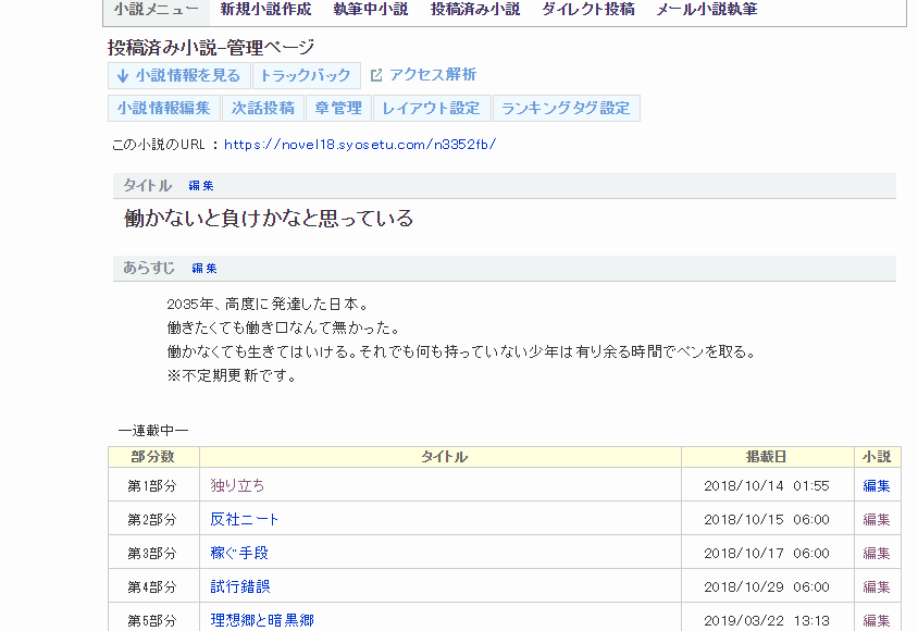 待ラノ 小説家になろうから他小説投稿サイトへの楽々移植方法 Nov Note