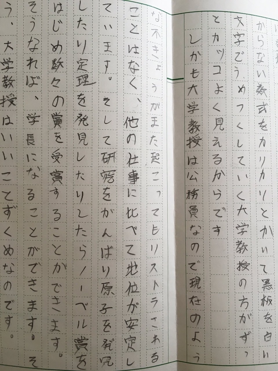 小学生の自分に学ぶ Yuki Maruta Note