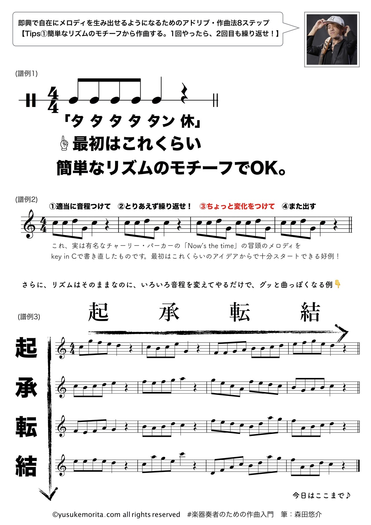 アドリブ法 簡単なリズムのモチーフから作曲する １回やったら ２回目も繰り返せ Yusuke Morita Blog