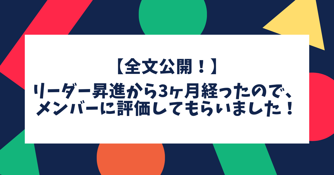 リーダー振り返り
