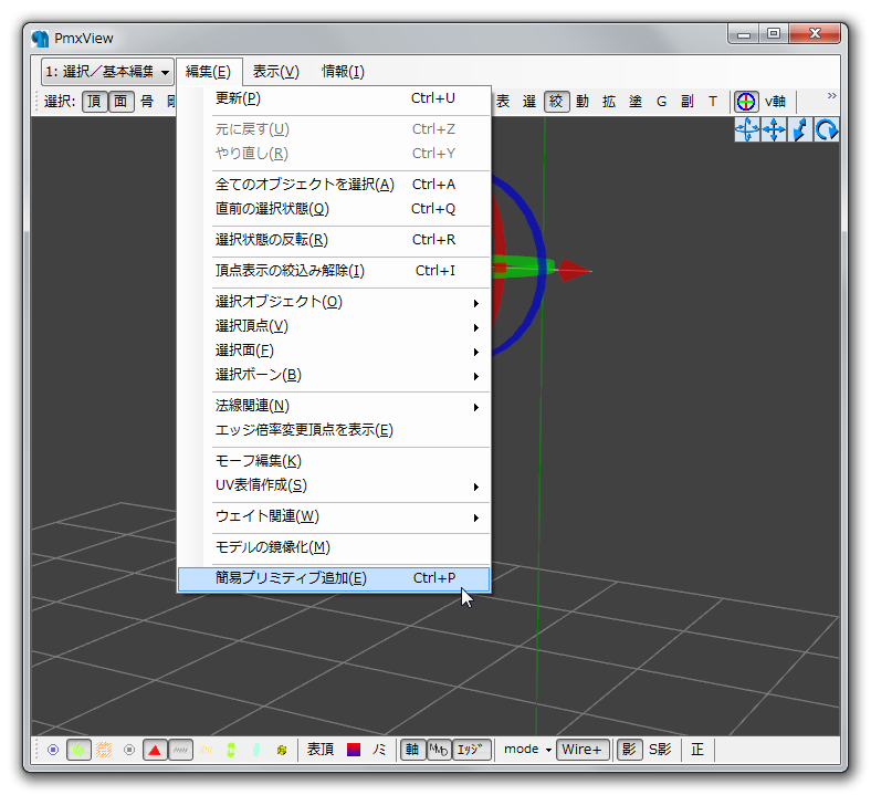 Pmxエディタの基礎の基礎2 ボーンとウェイト かんな Note