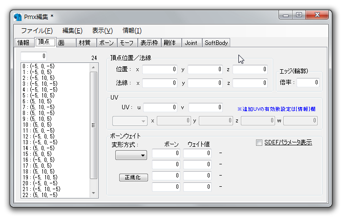 Pmxエディタの基礎の基礎2 ボーンとウェイト かんな Note