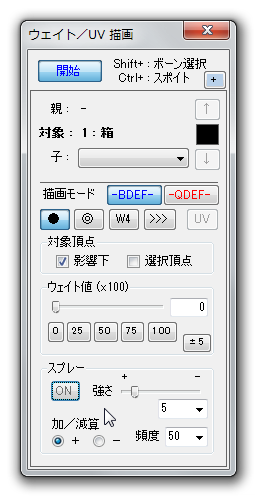 Pmxエディタの基礎の基礎2 ボーンとウェイト かんな Note