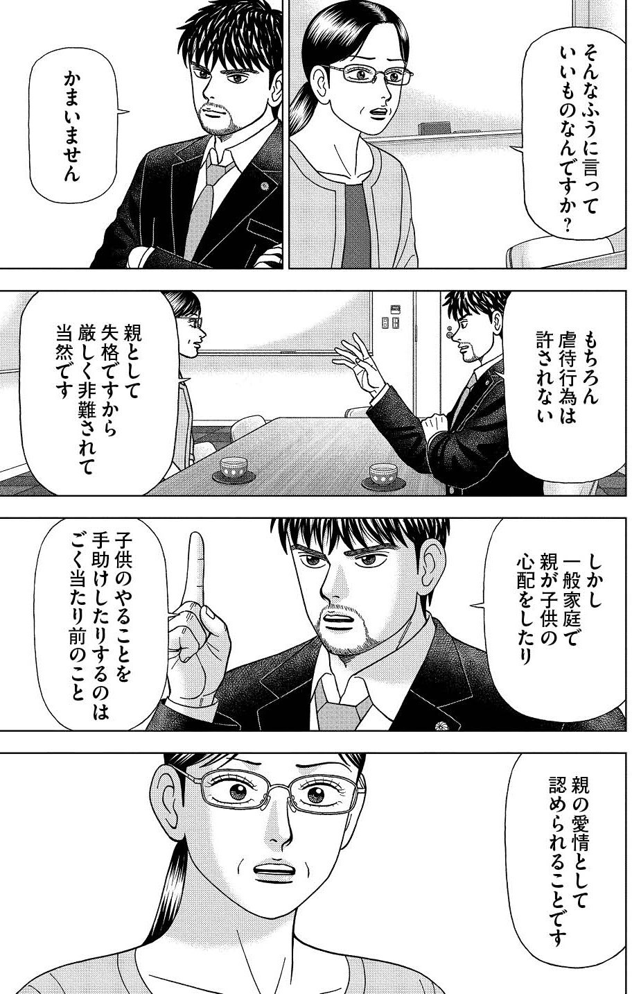 過保護くらいがちょうどいい! #ドラゴン桜2 66限目「物差しを ...