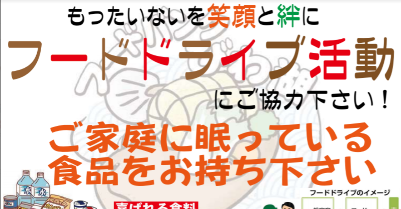 フードドライブチラシ