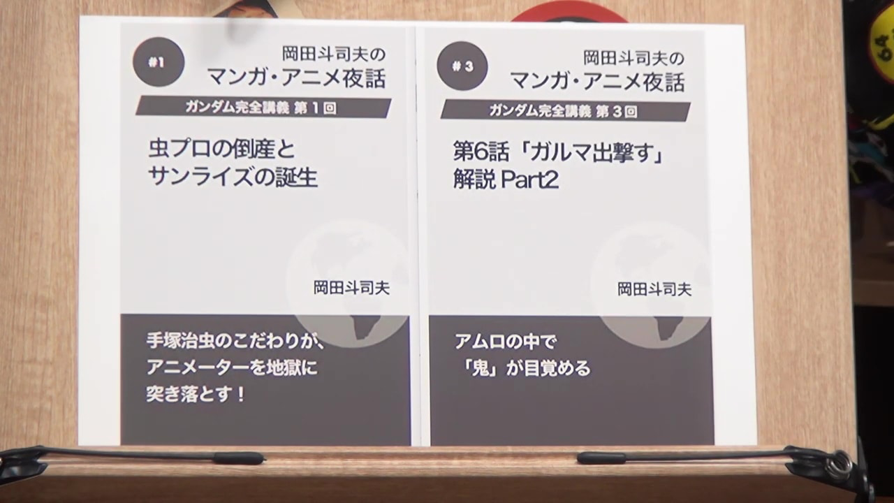 ガンダム完全講義15 第7話 コアファイター脱出せよ 解説part2 岡田 斗司夫 Note