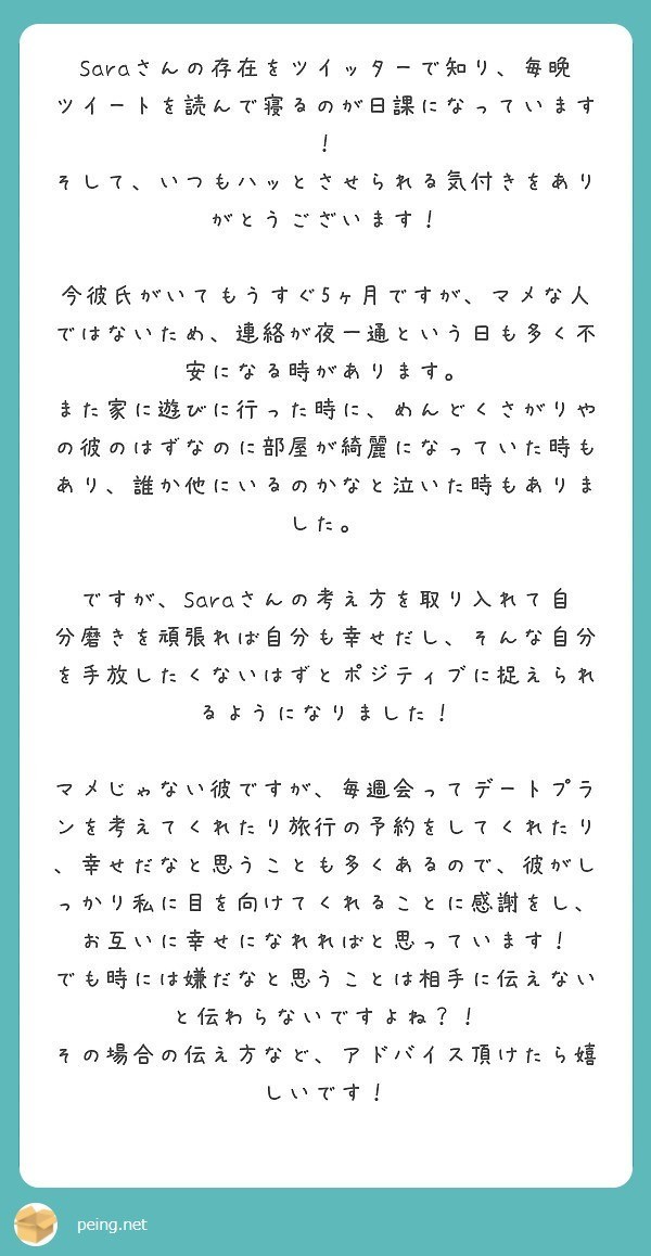 彼の嫌なところを伝える方法についてのご相談 Sara Note