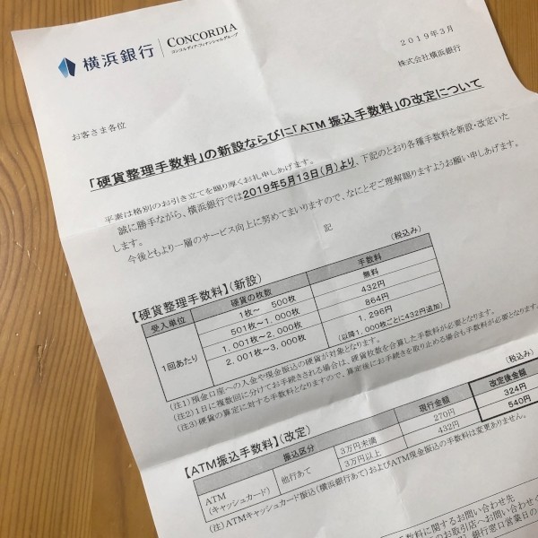 硬貨整理手数料 宮本太一 チーハン Note