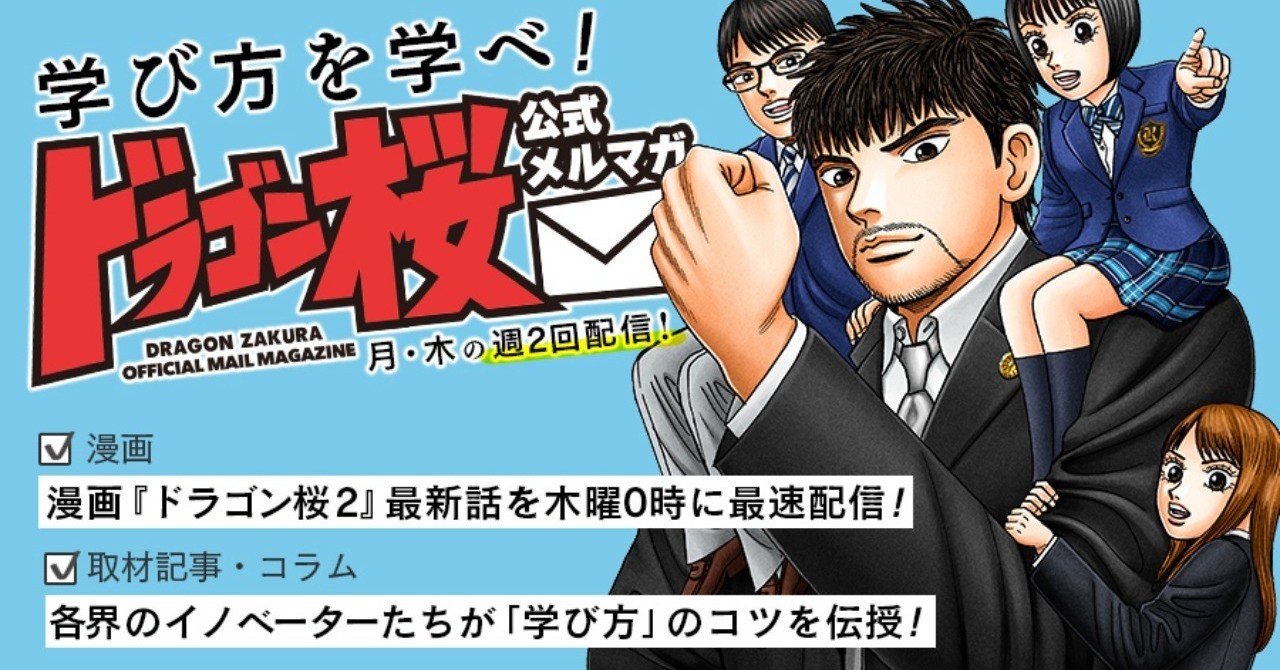 学び方を学べ!ドラゴン桜公式マガジン｜学び方を学べ ...