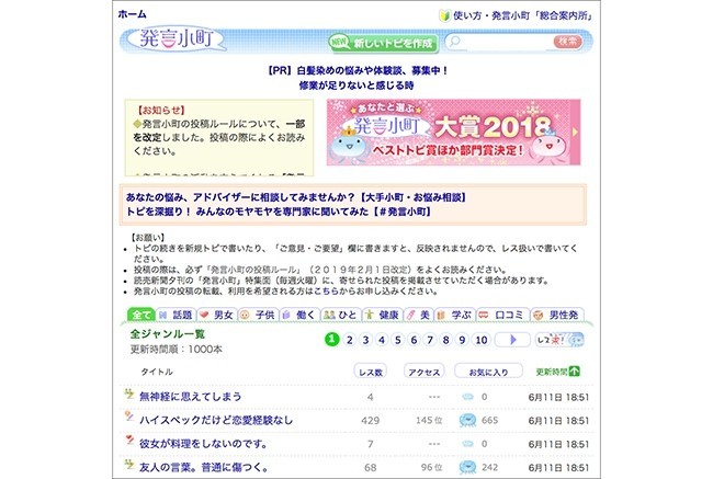 発言小町は 井戸端会議 であり続ける 開始から年 1日00件の投稿が語る女性の本音 News Hack By Yahoo ニュース Note