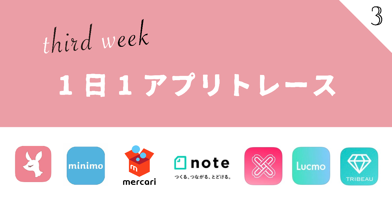 1日1アプリトレース_アートボード_1