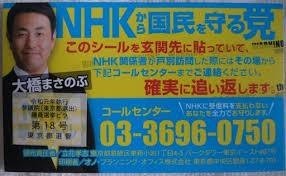 多くの人が勘違いしているが N国党は インターネット政党 ではない えらいてんちょう Note