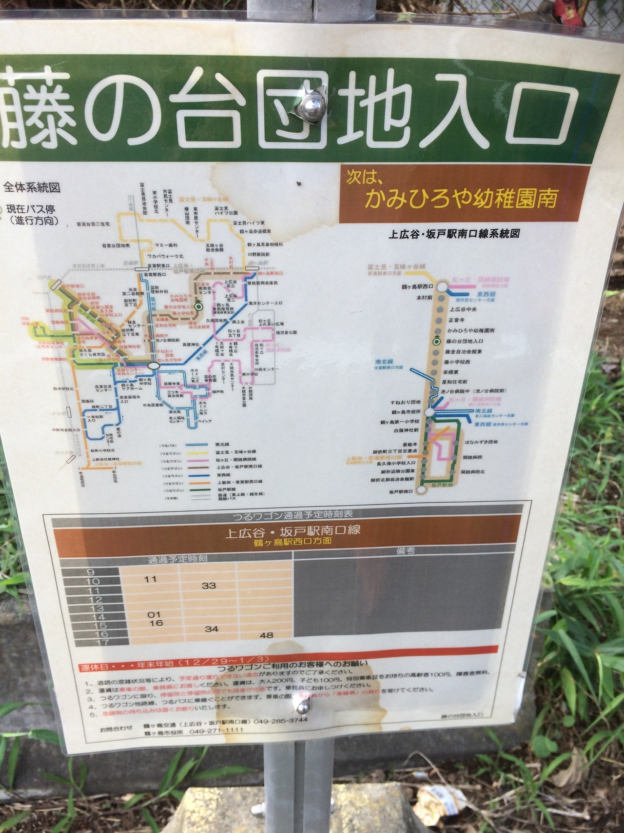 ここから若葉駅まで 自転車