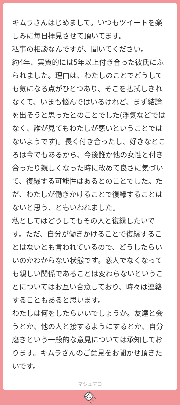 マシュマロ 何かあったわけではないが恋人に振られた キムラ Note