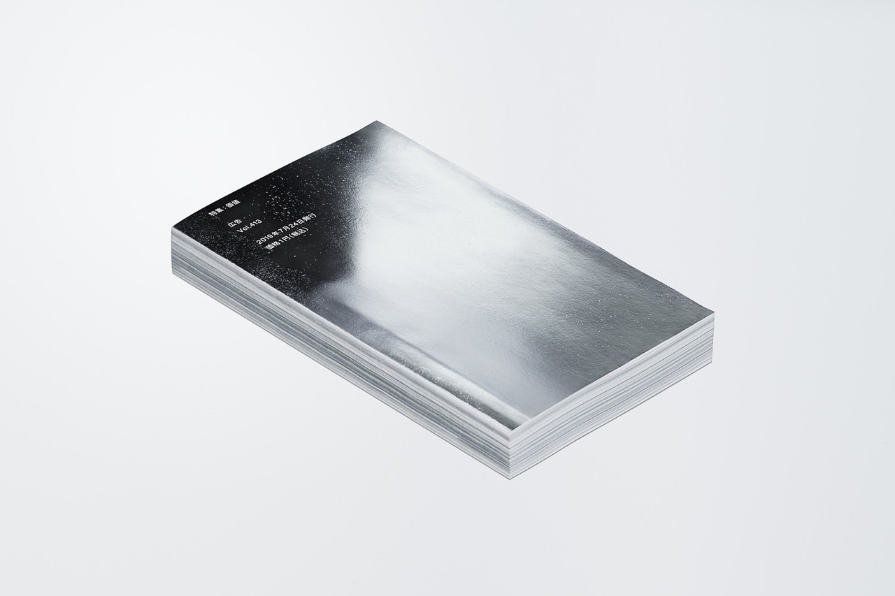 価格は1円 税込 雑誌 広告 リニューアル創刊号が本日発売 雑誌 広告