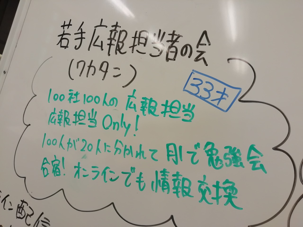 8つの広報prコミュニティ 勉強会のスタンスをまとめてみた 広報コミコミ会ゆるレポ Prlt Note