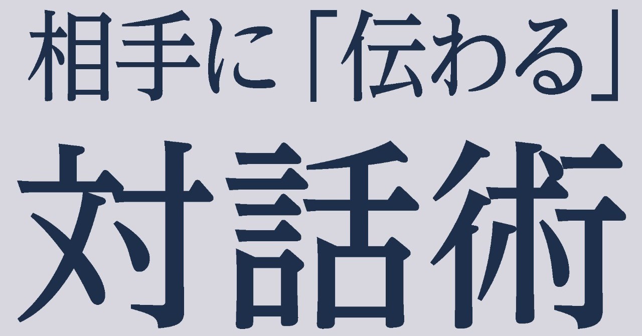 対話術_書影これのみ_