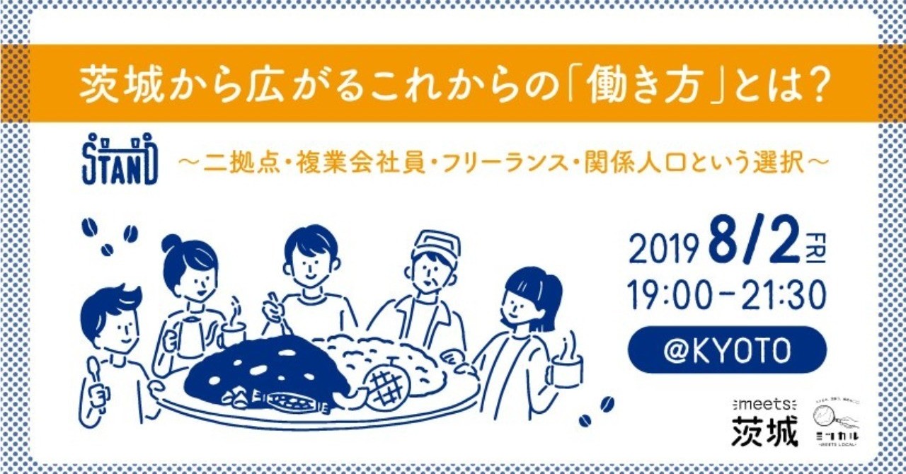 茨城イベント